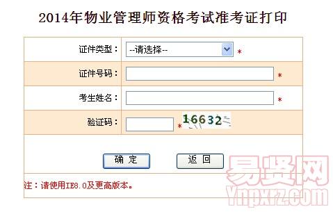 2014年宿遷市物業(yè)管理師打印準(zhǔn)考證入口