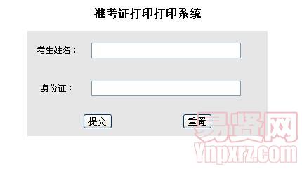 2014年溫州市不具備學歷人員晉升計算機補考準考證打印(9月5日考)入口