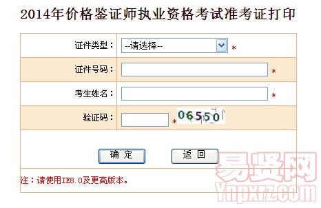 2014年南通市價格鑒證師準(zhǔn)考證打印入口
