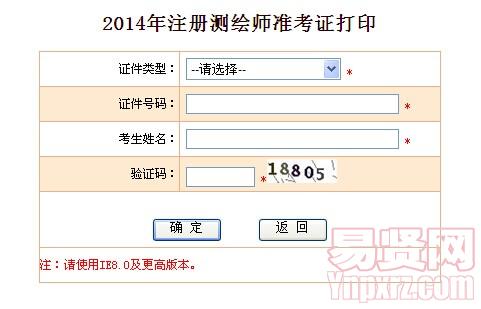 2014年南通市注冊(cè)測(cè)繪師準(zhǔn)考證打印入口
