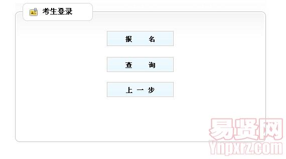 徐州市2014年度8個(gè)系列(專業(yè))初定專業(yè)技術(shù)職務(wù)考試網(wǎng)上報(bào)名入口