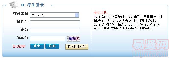 2014年宿迁市泗阳县部分事业单位招聘工作人员报名入口