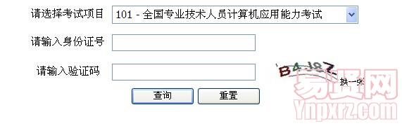 2014年南通市全國(guó)職稱計(jì)算機(jī)準(zhǔn)考證打印入口