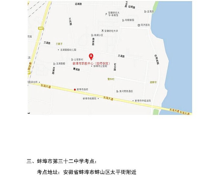 蚌埠市2014年一级建造师职业资格考试考点地址