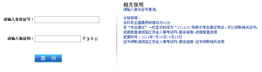 江蘇省2014年投資建設(shè)項目管理師考試成績查詢