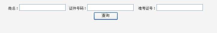 江蘇省食品藥品監(jiān)督檢驗研究院2014年9月16日招聘筆試成績查詢