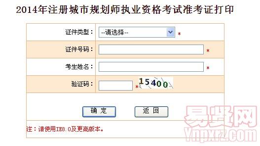 2014年宿遷市城市規(guī)劃師打印準考證入口