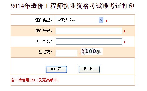 2014年宿迁市造价工程师打印准考证入口