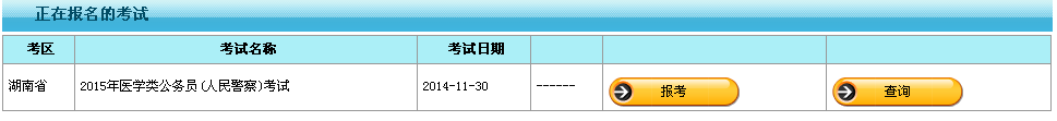 2015年醫(yī)學類公務(wù)員(人民警察)考試