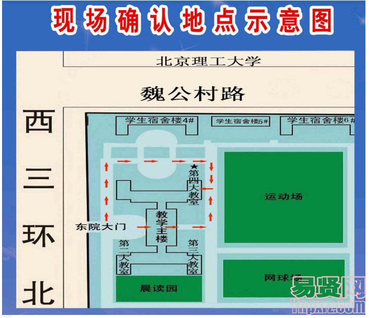 現(xiàn)場確認(rèn)地點(diǎn)示意圖（北京外國語大學(xué)東院第四大教室）