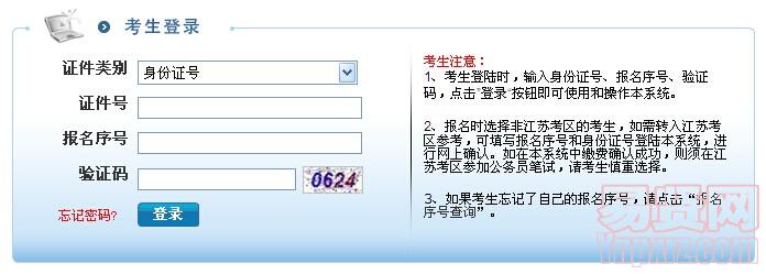 中央機(jī)關(guān)及其直屬機(jī)構(gòu)2015年度考試錄用公務(wù)員網(wǎng)上確認(rèn)入口(江蘇考區(qū))