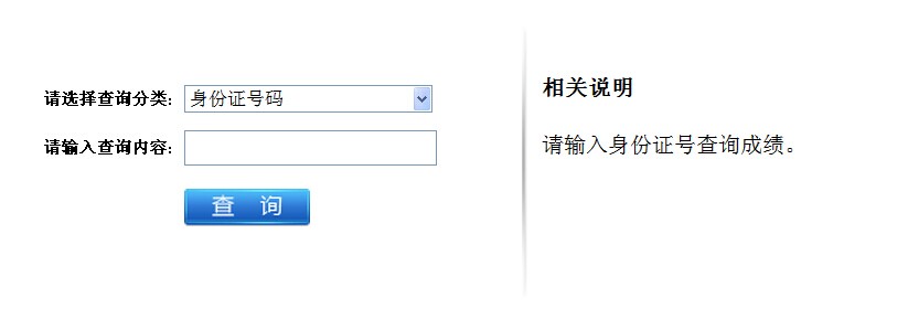 2014年下半年鹽城市部分事業(yè)單位招聘人員筆試成績查詢