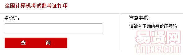 2014年宿遷市全國計算機考試準考證打印