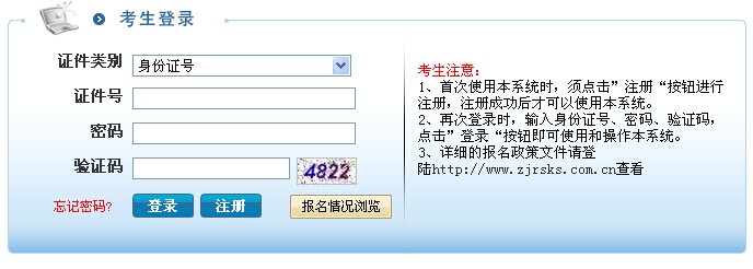 镇江市事业单位2014年下半年集中招聘工作人员网上报名入口