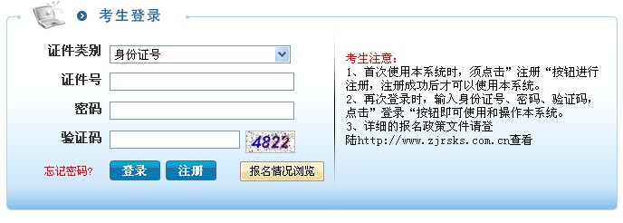 鎮(zhèn)江市事業(yè)單位2014年下半年集中招聘工作人員網(wǎng)上報名入口