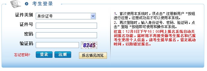 2014年徐州市市區(qū)屬事業(yè)單位招聘網(wǎng)上報名入口