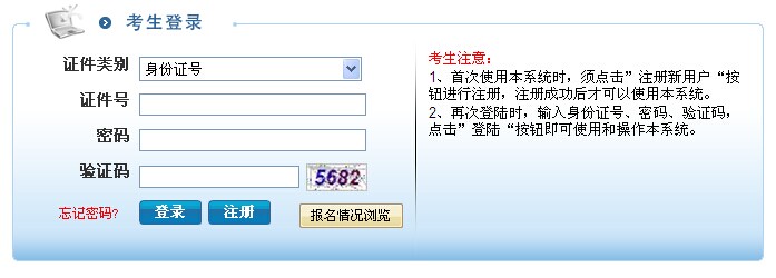 2014年宿遷市工商聯(lián)招聘事業(yè)單位工作人員報(bào)名入口