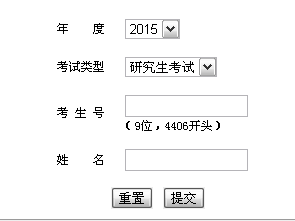 肇庆市2015年研究生考试座位查询_易贤网