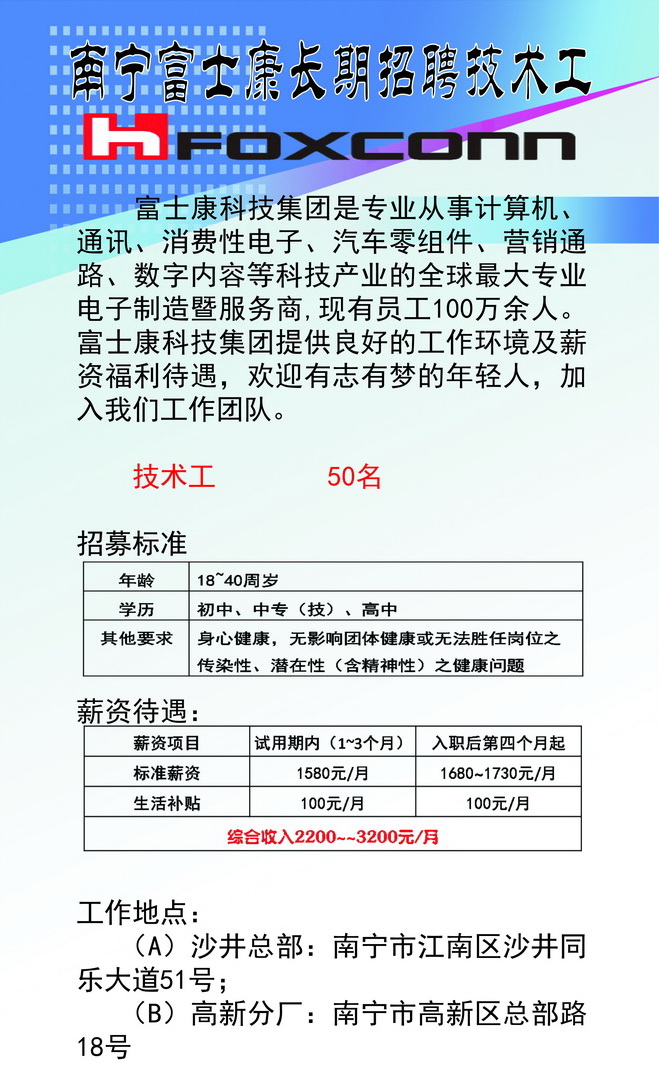 深圳富士康招聘地址(深圳富士康招聘电话号码)