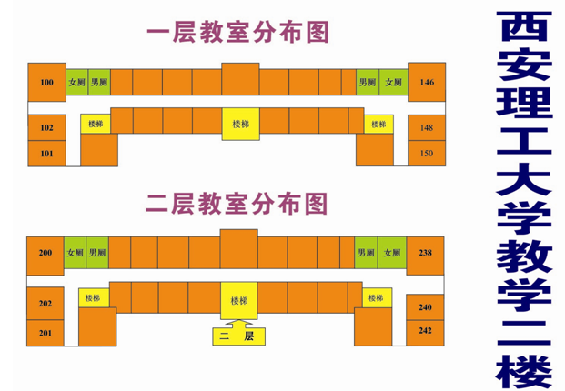 2015年全国硕士研究生招生考试西安理工大学金花校区教学2楼教室分布