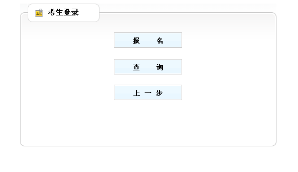 2014年江蘇省二級(jí)建造師執(zhí)業(yè)資格考試網(wǎng)上報(bào)名入口