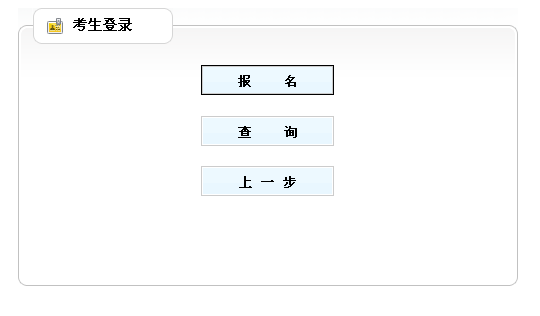 2014年江蘇省二級(jí)建造師增項(xiàng)和考評(píng)結(jié)合考試網(wǎng)上報(bào)名入口