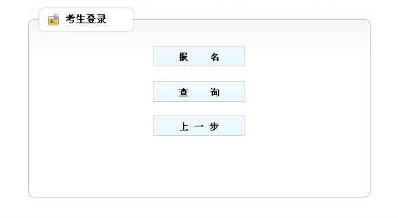 徐州市2015年度二级建造师执业资格考试工作报名入口
