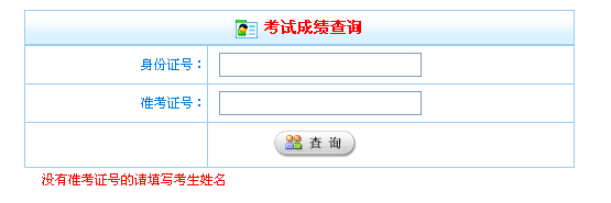 2014年下半年常州市武进区招聘公共服务岗位工作人员笔试成绩查询入口