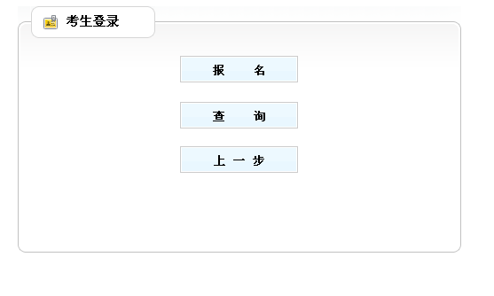 南通市2015年05月二級(jí)建造師執(zhí)業(yè)資格考試報(bào)名入口