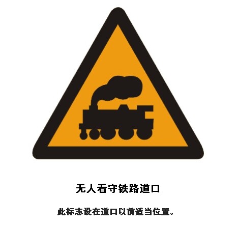 铁路道口单股铁道标志图片