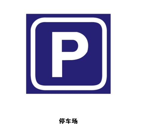 名字