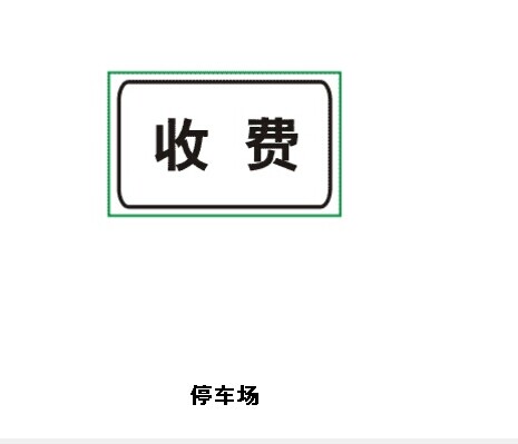 名字