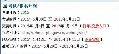 2015年南通市二級建造師資格審核入口