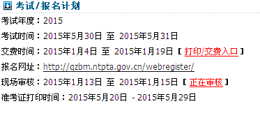 2015年南通市二建增项与考评资格审核入口