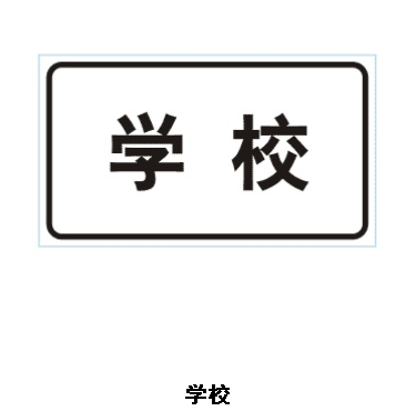 名字