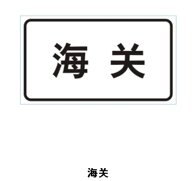 名字