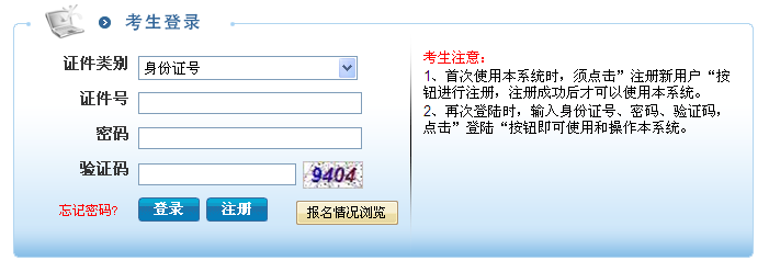 2015年常州市招聘教師網(wǎng)上報(bào)名系統(tǒng)入口