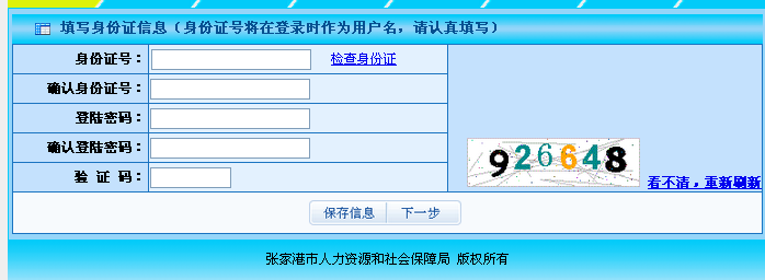 2015年蘇州市張家港市事業(yè)單位招聘錄用工作人員網(wǎng)上報(bào)名入口