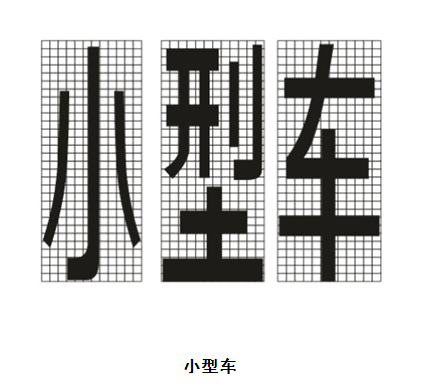 名字