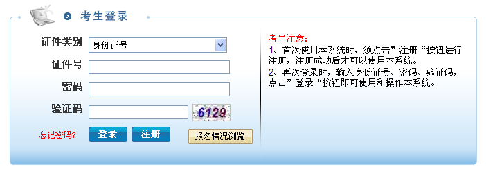 江苏省2015年应届优秀大学毕业生选调考试网上报名入口