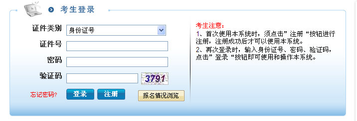 2014年下半年江苏省属事业单位统一招聘人员笔试查询入口