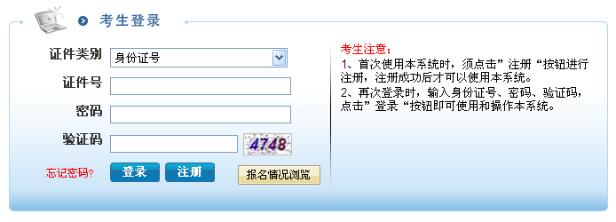 南京市2015年考试录用公务员网上报名入口