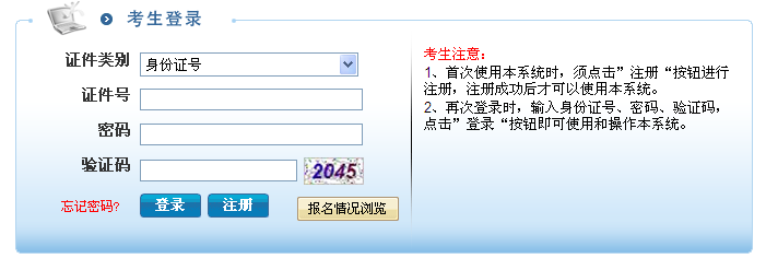 2015年江苏省考试录用公务员(省级机关)网上报名入口