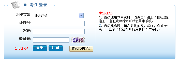 江苏省2015年考试录用公务员(无锡市)网上报名入口