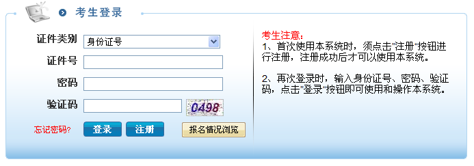 扬州市2015年考试录用公务员网上报名入口