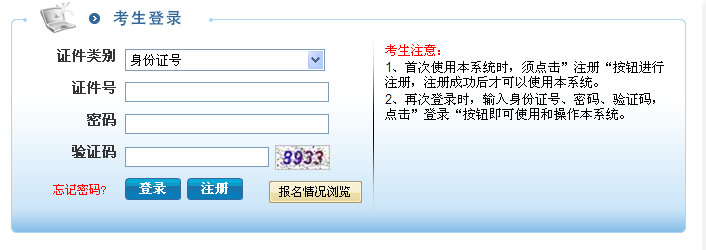 连云港市2015年考试录用公务员网上报名入口
