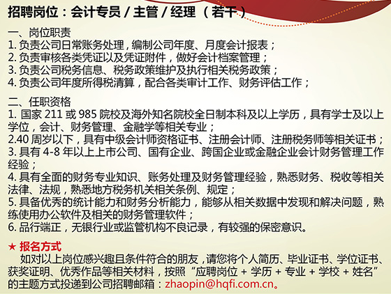 2015年珠海横琴某国有企业财务岗招聘信息_易贤网