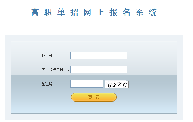 江蘇省2015年高職單招準考證打印入口