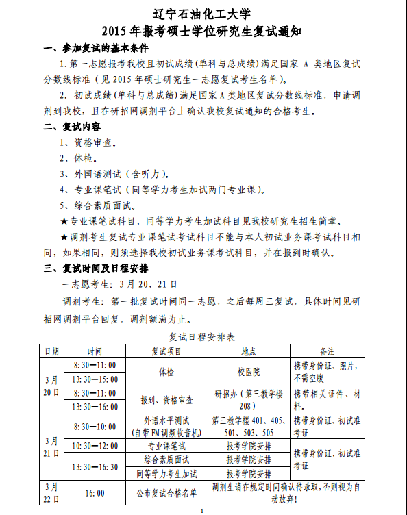 附件【2015年報考碩士學(xué)位研究生復(fù)試通知0318更新.pdf】