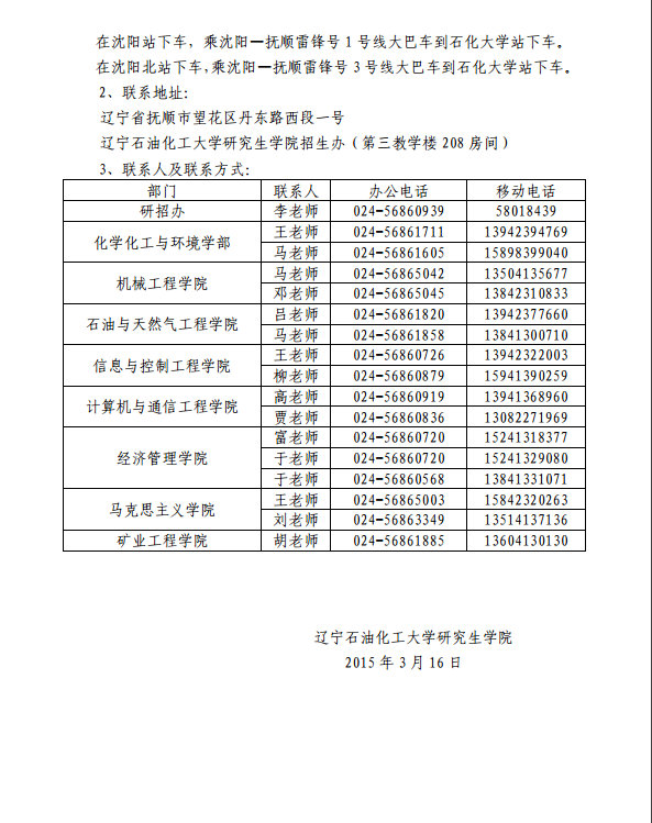 附件【2015年報考碩士學(xué)位研究生復(fù)試通知0318更新.pdf】